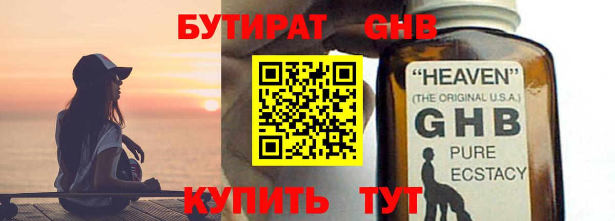 Бутират  Бутират бутандиол  Вход с VPN  Волхов 
