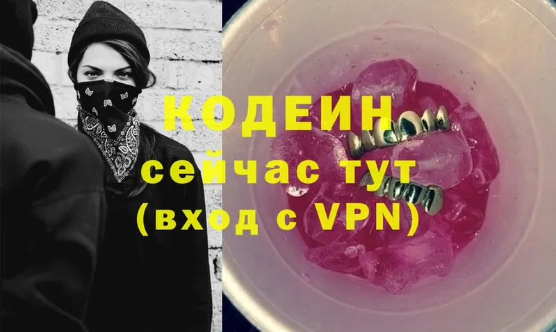 Кодеин Purple Drank  Волхов 