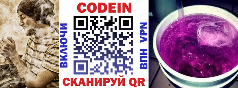 Codein напиток Lean (лин)  Волхов 