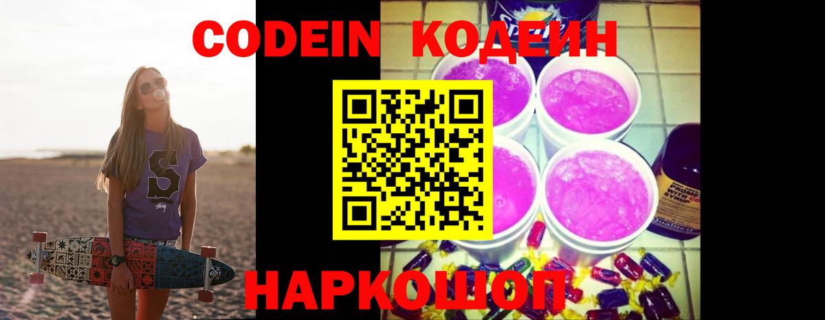 Волхов  Кодеиновый сироп Lean напиток Lean (лин)  Вход с VPN  Кодеиновый сироп Lean напиток Lean (лин) 